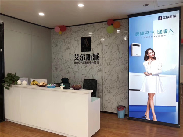 熱烈祝賀艾爾斯派山東聊城體驗店開業(yè)并正式投入運營 熱烈祝賀艾爾斯派山東聊城體驗店開業(yè)并正式投入運營