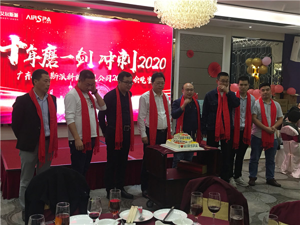 艾爾斯派召開2020年會(huì) 十年磨一劍 沖刺2020 艾爾斯派召開2020年會(huì) 十年磨一劍 沖刺2020